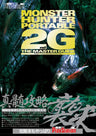 Monster Hunter Portable 2nd G The Master Guide