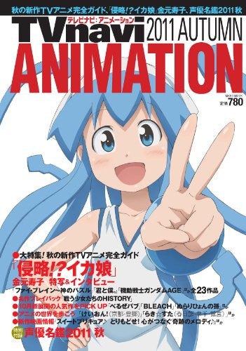 Tv Navi Animation Autumn/2011: Japanese Anime Magazine