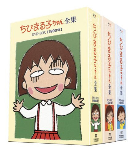Chibimarukochan Zenshu 1990-1992 DVD Box [Limited Edition]