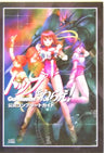 Gunbuster Top Wo Nerae! Official Guide Book/ Ps2