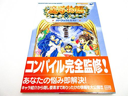 Madou Monogatari Perfect Guide Book (Segasaturn Magazine Books) / Ss