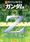 Z Gundam "Bokutachi No Sukina Gundam Z Gundam" All Character Analytics Illustration Art Book