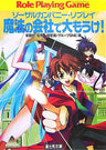 Mahou No Kaisha De Oomouke! Social Company Replay Game Book / Rpg