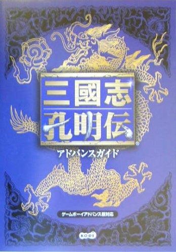 Records Of The Three Kingdoms Sangokushi Komei Den Guide Book/ Gba