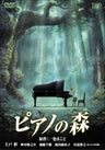 Piano No Mori Standard Edition