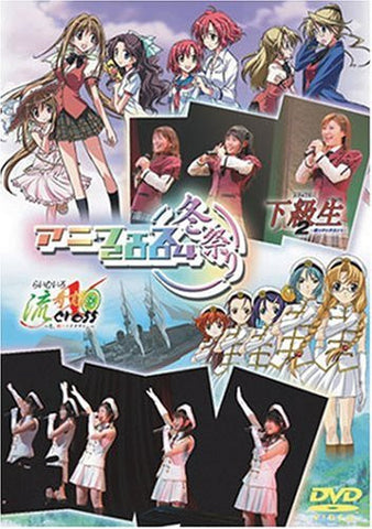 AniFes2004 Fuyu Matsuri - Kakyusei 2 & Lime-iro Ryukitain X Event DVD