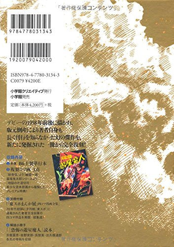 Shigeru Mizuki Kyoufu No Yuusei Majin Limited Box Art Book W/Extra