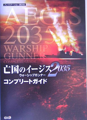 Boukoku No Aegis 2035 Warship Gunner Complete Guide Book/ Ps2