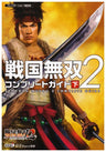 Samurai Warriors 2 Complete Guide Book Ge / Ps2