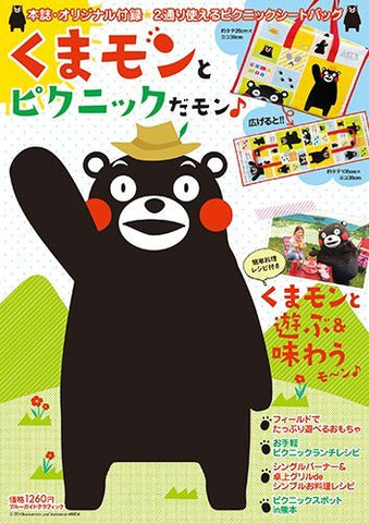 Kumamon : Kumamoto Picnic Spot Guide Book W/Extra