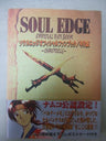 Soul Edge Official Fan Book Nendaiki / Ps