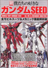 Bokutachi No Sukina Gundam Seed All Ms And Mechanic Analytics Illustration Art Book