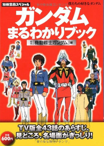 Gundam Maruwakari Book The First Gundam Analytics Art Book
