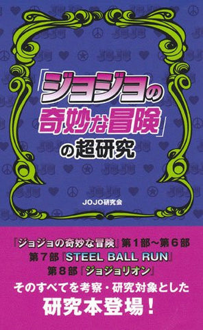 Jo Jo's Bizarre Adventure Research Book