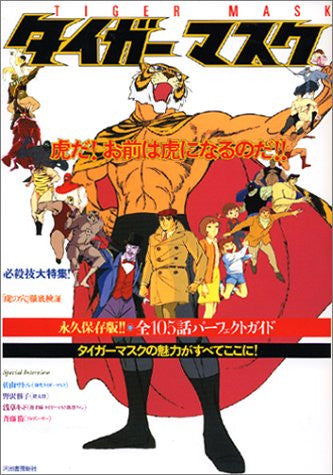 Tiger Mask All 105 Story Perfect Guide Book Permanent Edition