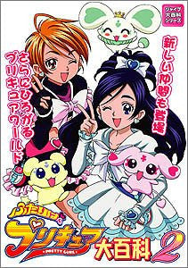 Futari Wa Pretty Cure Encyclopedia Book #2