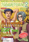 Habataki Watcher 2003 Autumn Japanese Yaoi Videogame Magazine