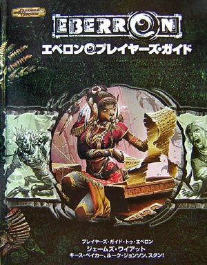 D&D Eberron Player's Guide Book (Dungeons & Dragons Supplement)