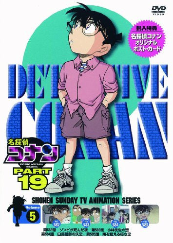 Meitantei Conan / Detective Conan Part 19 Vol.5