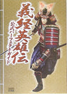 Yoshitsune Eiyuden Official Perfect Guide Book/ Ps2