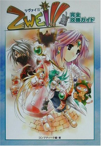 Zwei!! Strategy Guide Book / Ps2