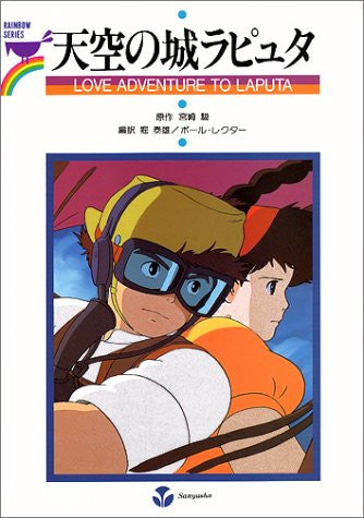 Castle In The Sky Love Adventure To Laputa Illustration Art Book