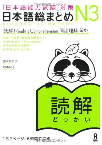 Nihongo So Matome (For Jlpt) N3 Reading (With English, Chinese And Korean Translation)