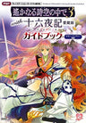 Harukanaru Toki No Naka De 3 With Izayoiki Aizou Ban Guide Book / Psp