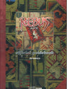 Rebus Official Guide Book / Ps