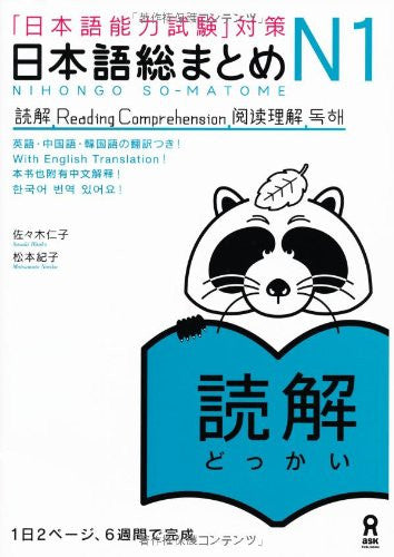 Nihongo So Matome (For Jlpt) N1 Reading (With English, Chinese And Korean Translation)