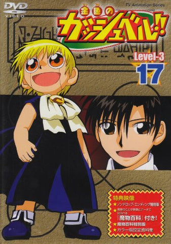 Konjiki No Gash Bell Level-3 Vol.17