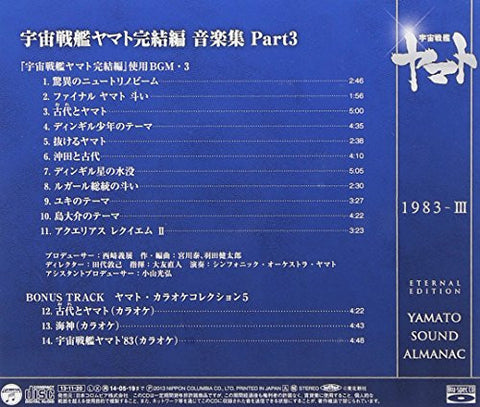 YAMATO SOUND ALMANAC 1983-III "Final Yamato Music Collection Part 3"