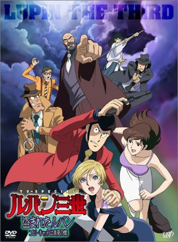 Lupin III: Nusumareta Lupin - Copy Cat wa Manatsu no Cho