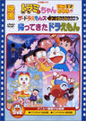 Doraemon The Movie - Mini Dora SOS!!!