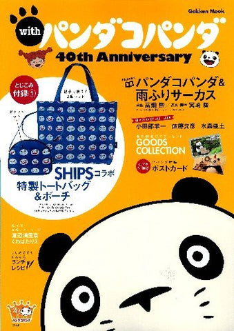 Panda Go Panda With Pandakopanda 40th Anniversary Art Book W/Extra