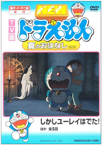 New Doraemon Natsu no Ohanashi 2008