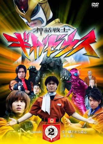 Shinwa Senshi Gigazeus Episode 2 Uketsugareru Ishi Kanzen Ban