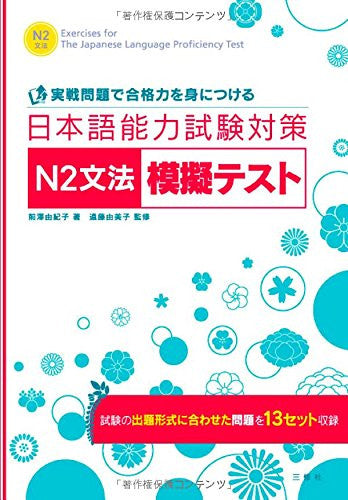Exercise For The Japanese Language Proficiency Test N2 Grammary Test (Nihongo Noryoku Shiken N2 Grammary Test)