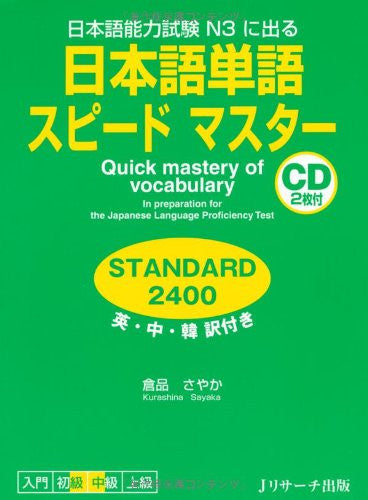Quick Mastery Of Vocabulary In Preparation For The Japanese Language Proficiency Test Standard2400 For N3 [English, Chinese, Korean Edition]