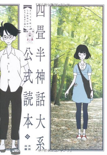 The Tatami Galaxy Official Dokuhon Guide Book