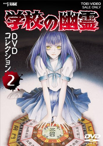 Gakko No Yurei DVD Collection Vol.2