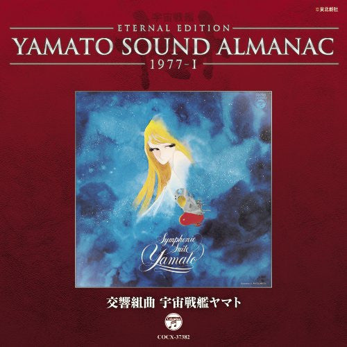 YAMATO SOUND ALMANAC 1977-I "Symphonic Suite Yamato"