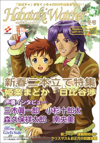 Habataki Watcher 2002 Winter Japanese Yaoi Videogame Magazine