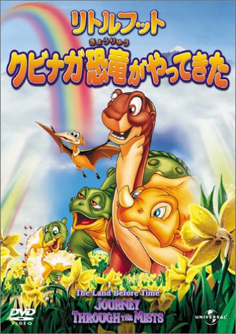 The Land Before Time 4 Journey Through The Mists [Limited Edition]