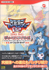 Digimon Adventure 02 D One Tamers Perfect Guide Book / Ws