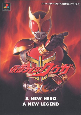 Masked Rider Kuuga Strategy Guide Book / Ps