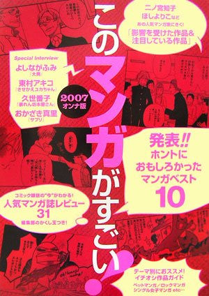 The Greatest Manga For Women 2007 Guide Book