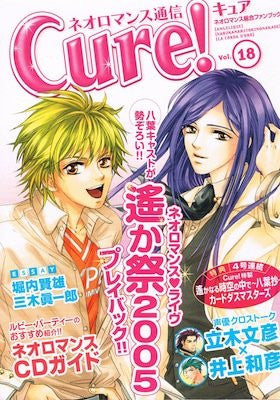 Neo Romance Tsushin Cure! #18 Japanese Yaoi Videogame Fan Book