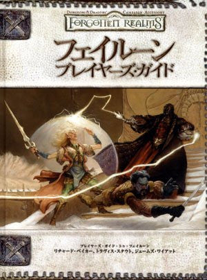 Dungeons & Dragons 3.5 Edition Supplement Faerun Players Guide Game Book / Rpg