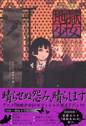 Hell Girl Jigoku Shojo "Zigoku Emaki" Official Anime Guide Book #2